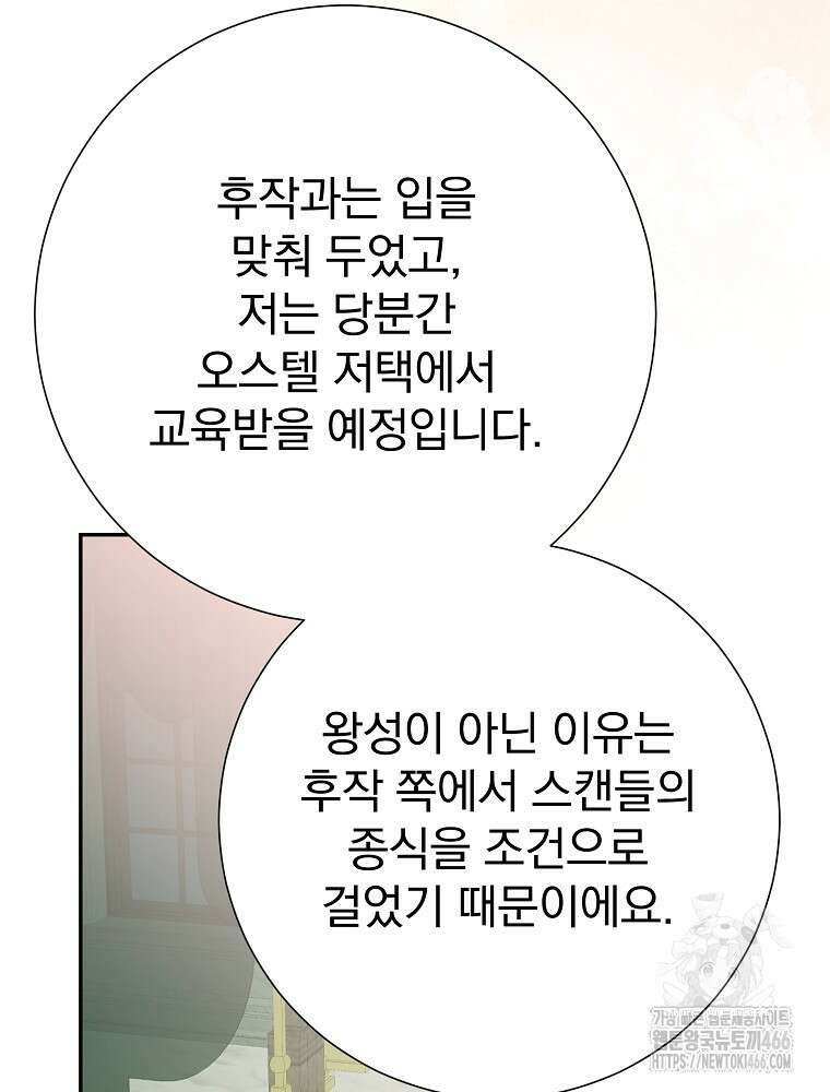남주의 아이는 싫습니다 41화 8
