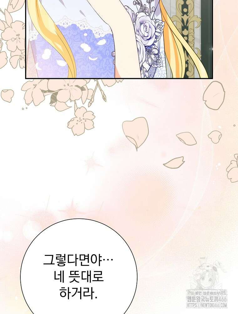 남주의 아이는 싫습니다 41화 11