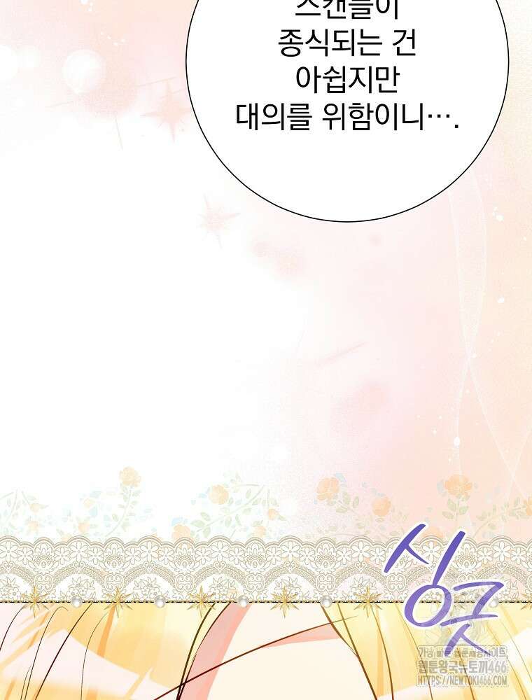 남주의 아이는 싫습니다 41화 13