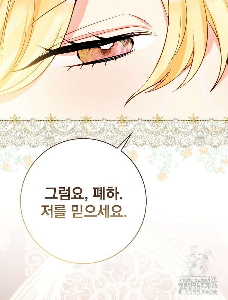 남주의 아이는 싫습니다 41화 14