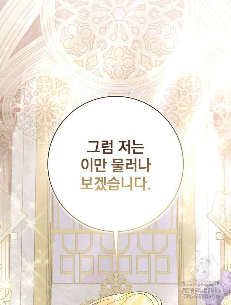 남주의 아이는 싫습니다 41화 15