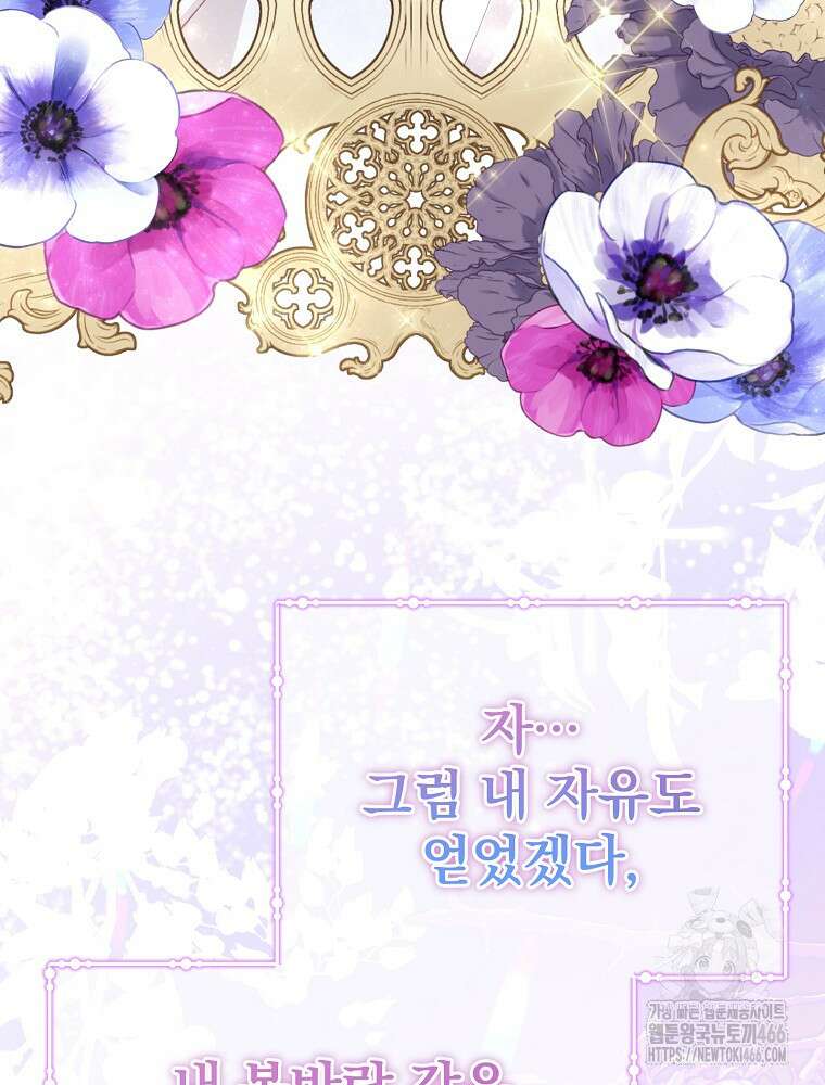 남주의 아이는 싫습니다 41화 17