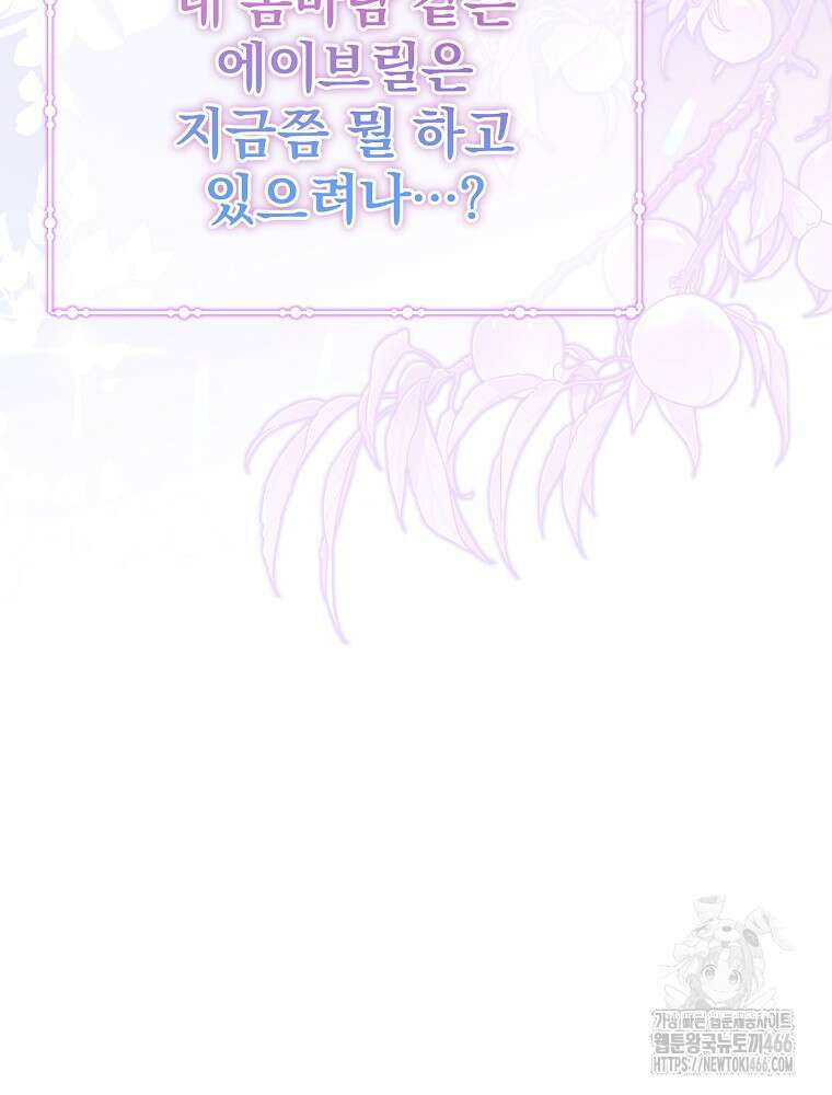 남주의 아이는 싫습니다 41화 18