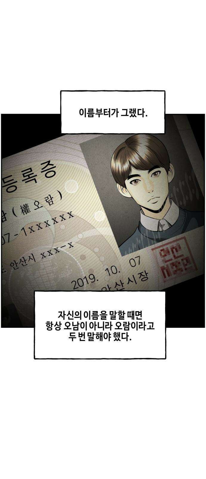 미래의 골동품 가게 203화 - 666 (19) 2