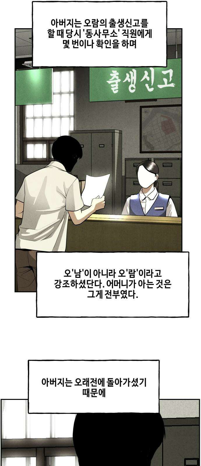 미래의 골동품 가게 203화 - 666 (19) 4