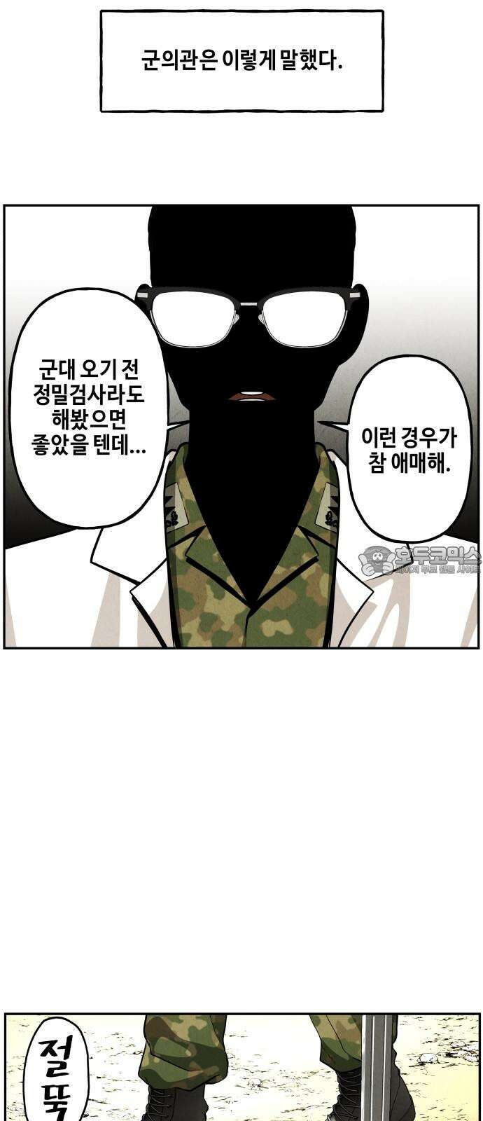 미래의 골동품 가게 203화 - 666 (19) 9