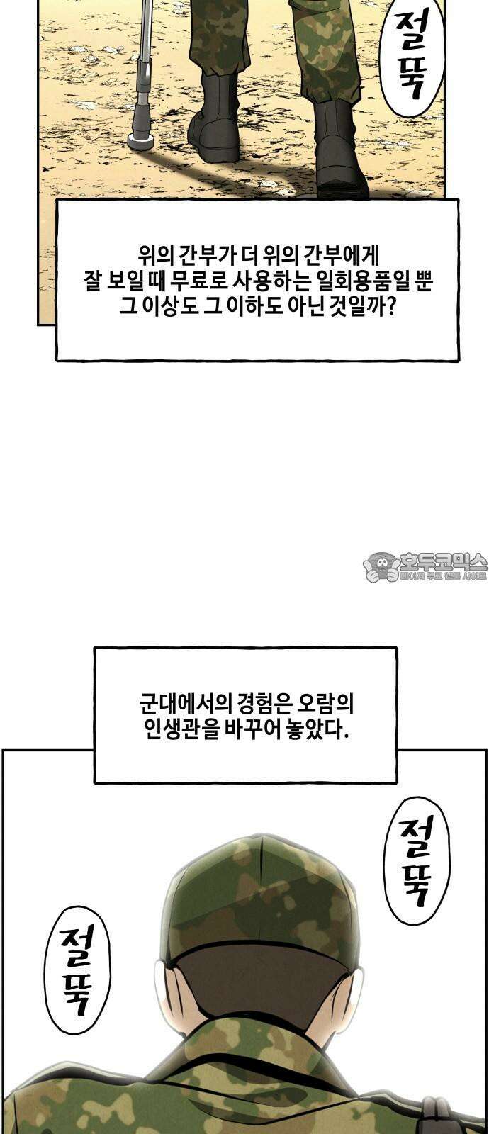 미래의 골동품 가게 203화 - 666 (19) 12