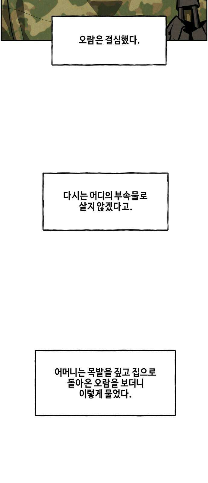 미래의 골동품 가게 203화 - 666 (19) 13