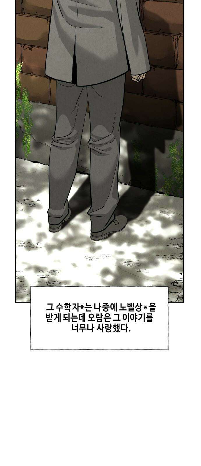 미래의 골동품 가게 203화 - 666 (19) 20