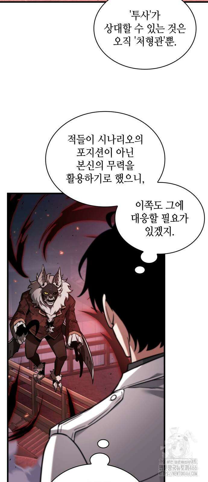 전지적 독자 시점 241화 8