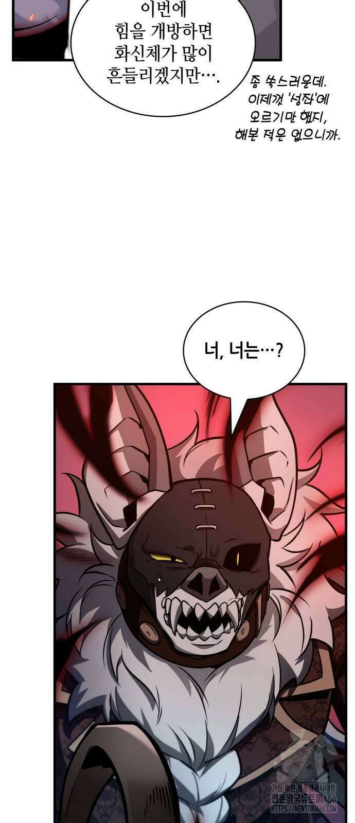 전지적 독자 시점 241화 9