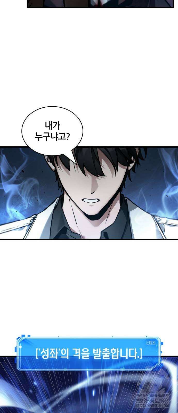 전지적 독자 시점 241화 10