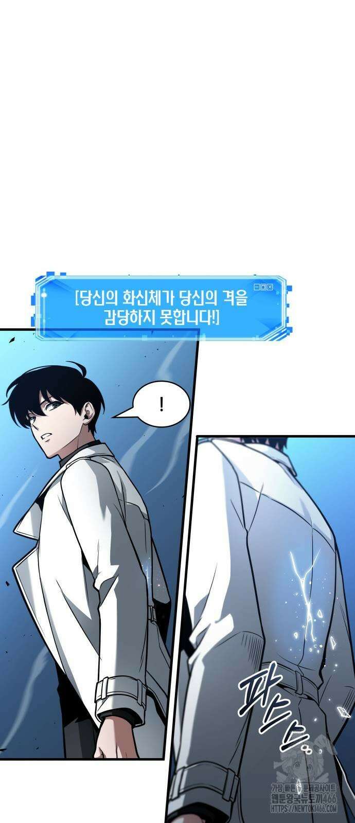 전지적 독자 시점 241화 18