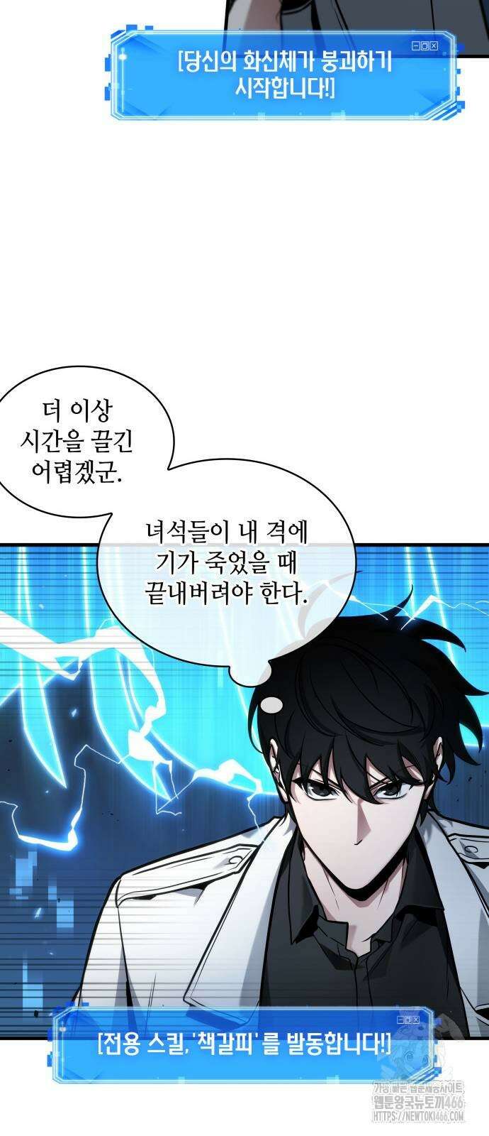 전지적 독자 시점 241화 19