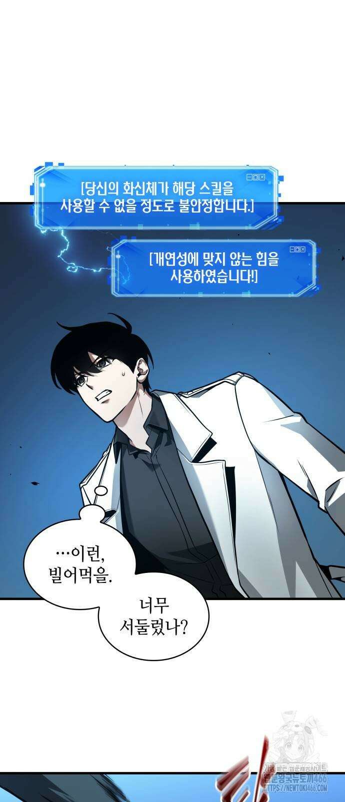 전지적 독자 시점 241화 21