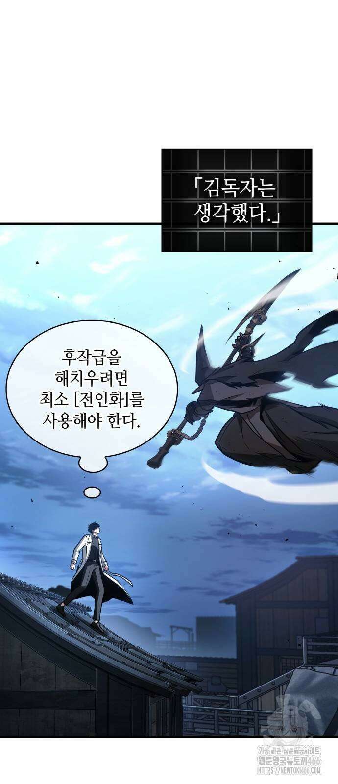 전지적 독자 시점 241화 28