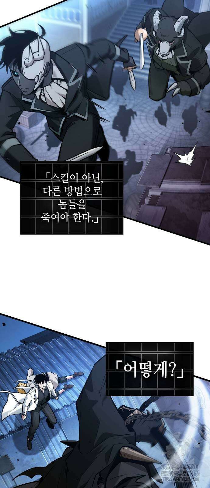 전지적 독자 시점 241화 30