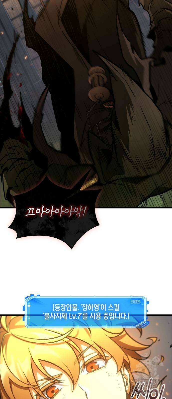 전지적 독자 시점 241화 37