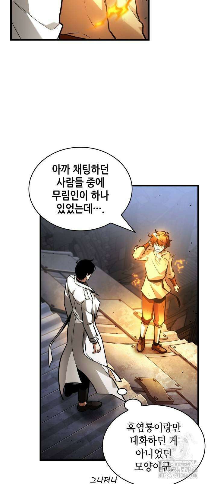 전지적 독자 시점 241화 39