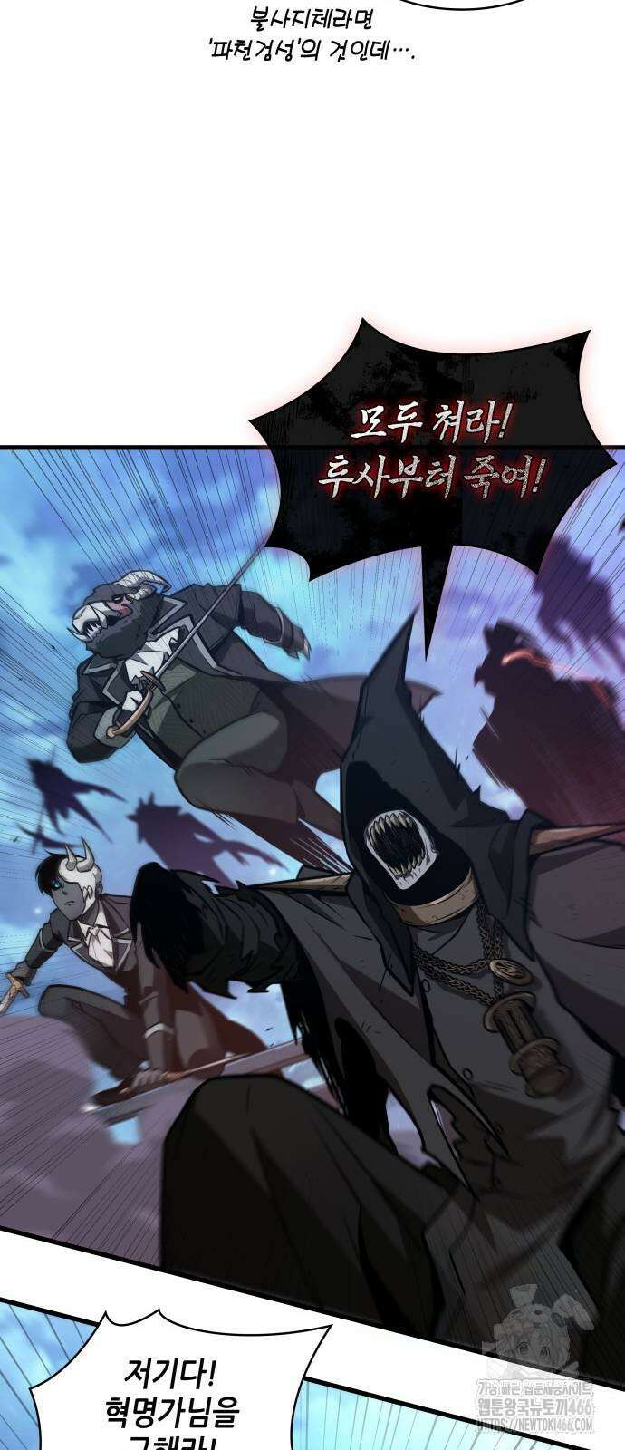 전지적 독자 시점 241화 40