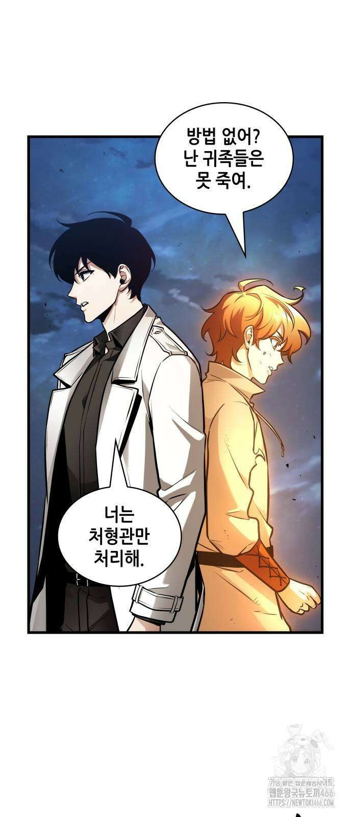 전지적 독자 시점 241화 43