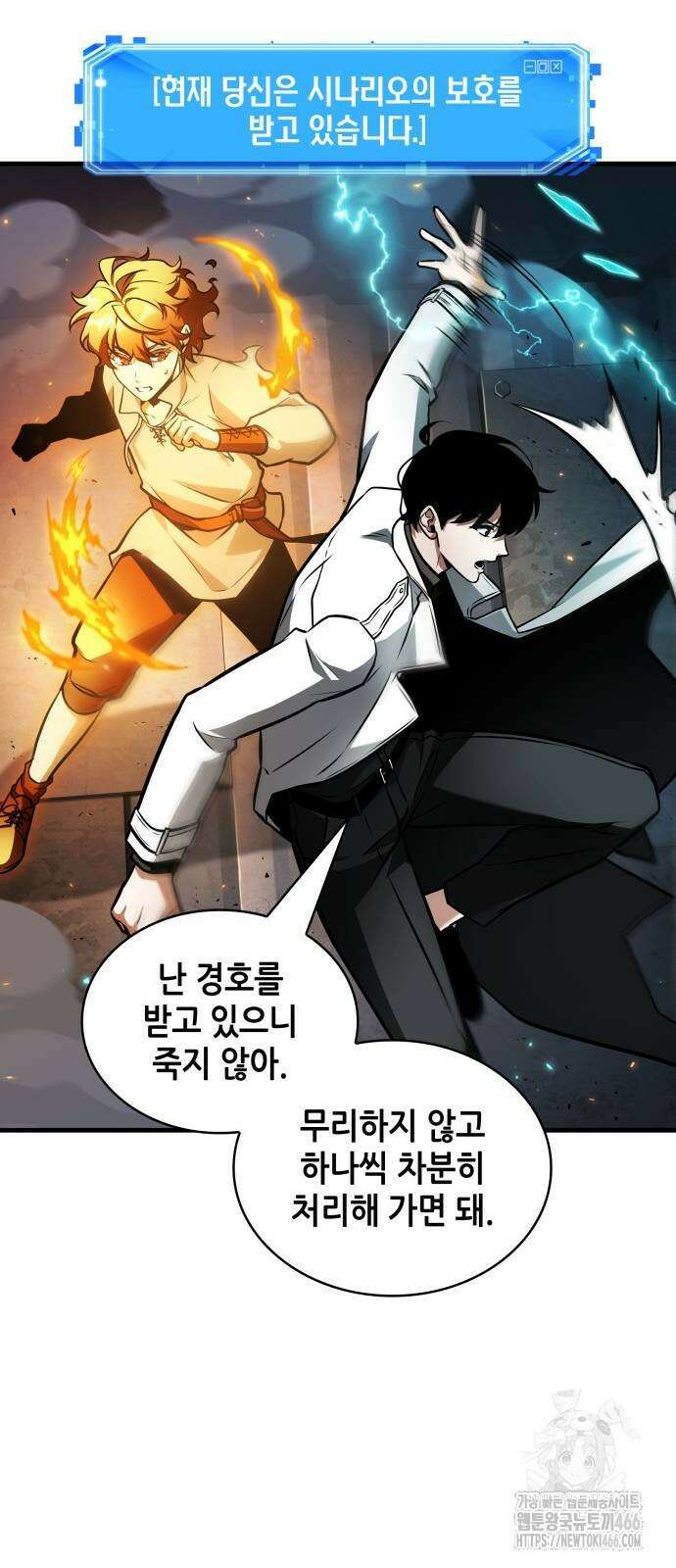 전지적 독자 시점 241화 46