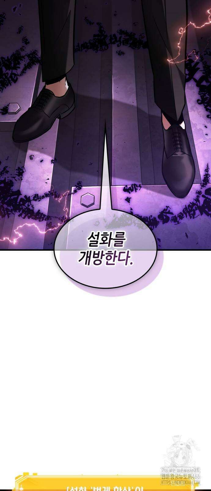 전지적 독자 시점 241화 56