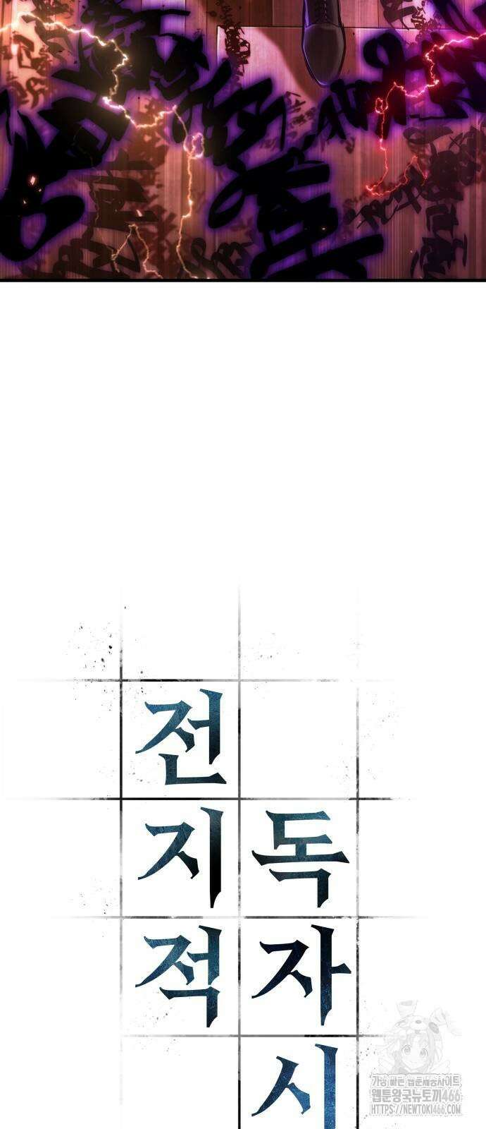 전지적 독자 시점 241화 58