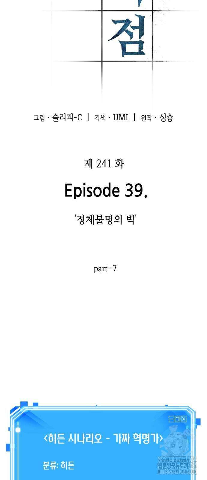 전지적 독자 시점 241화 59