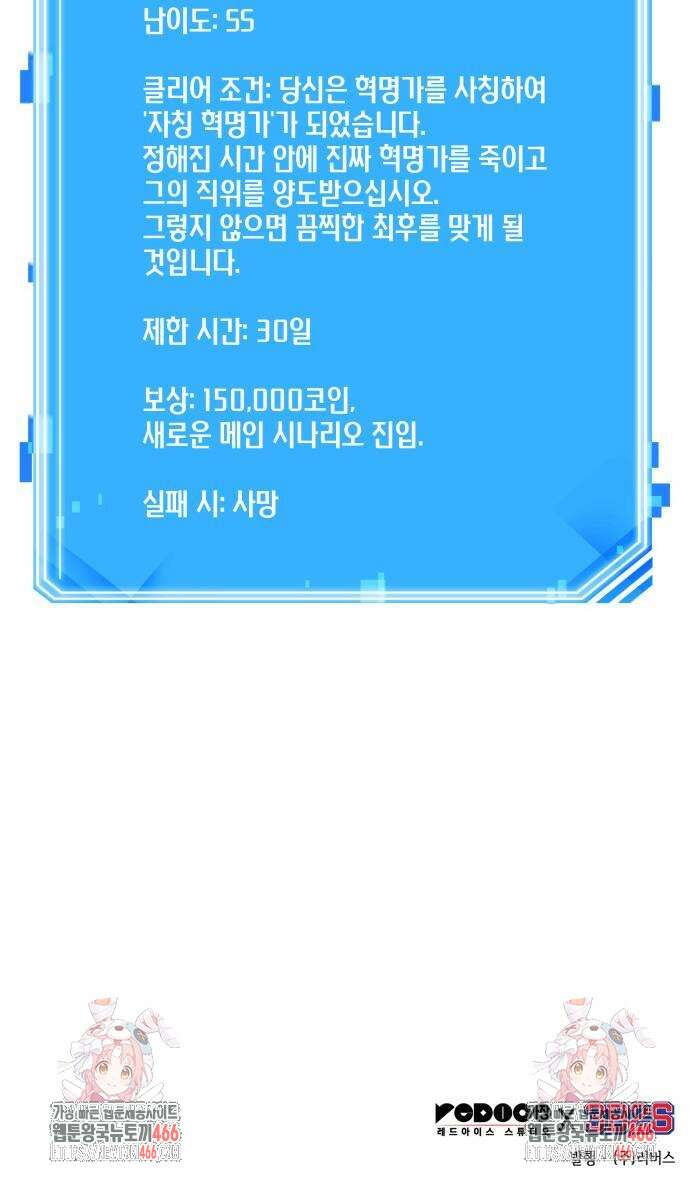 전지적 독자 시점 241화 60