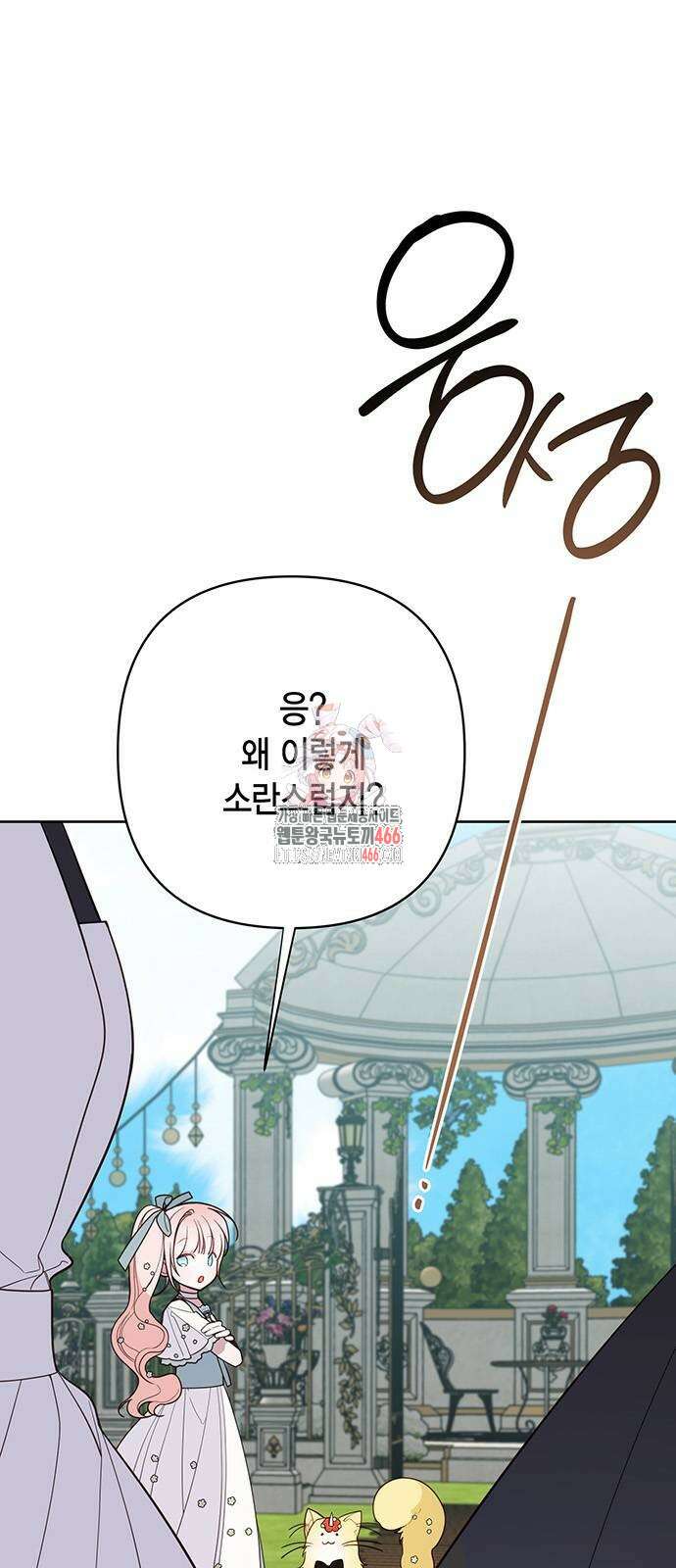 베이비 폭군 91화 1