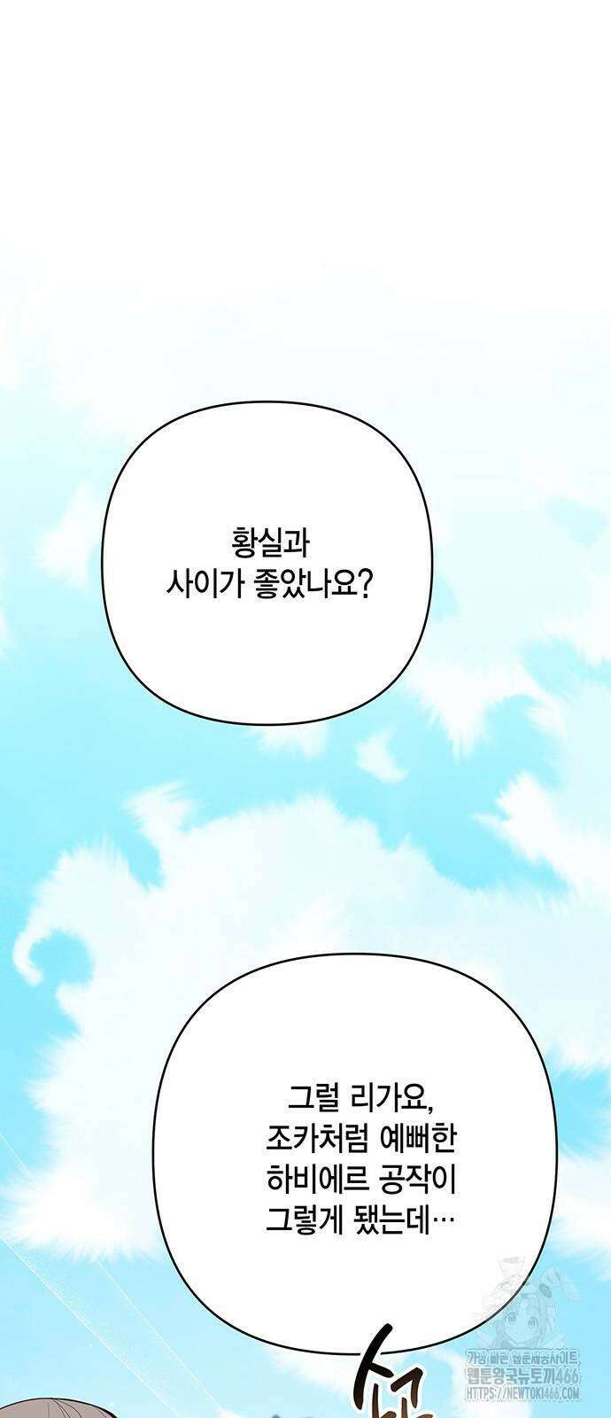 베이비 폭군 91화 10
