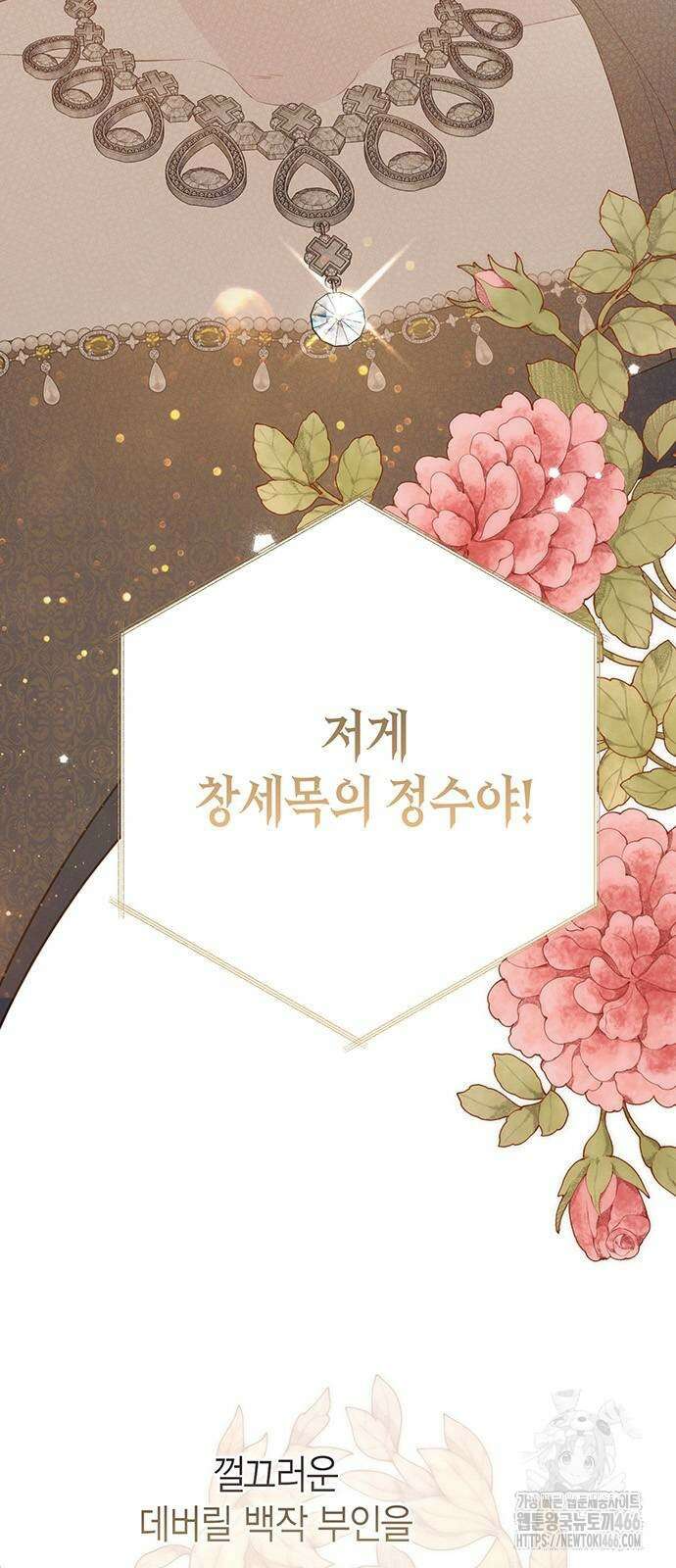 베이비 폭군 91화 14