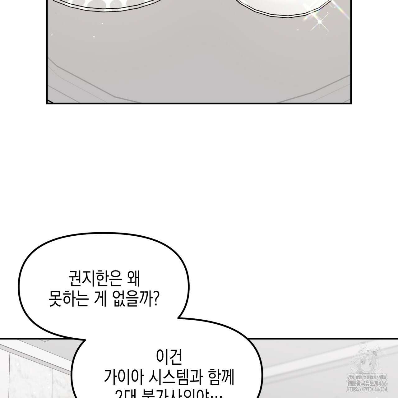 유언 때문에 죽는 건 잠깐 미뤘습니다 67화 4