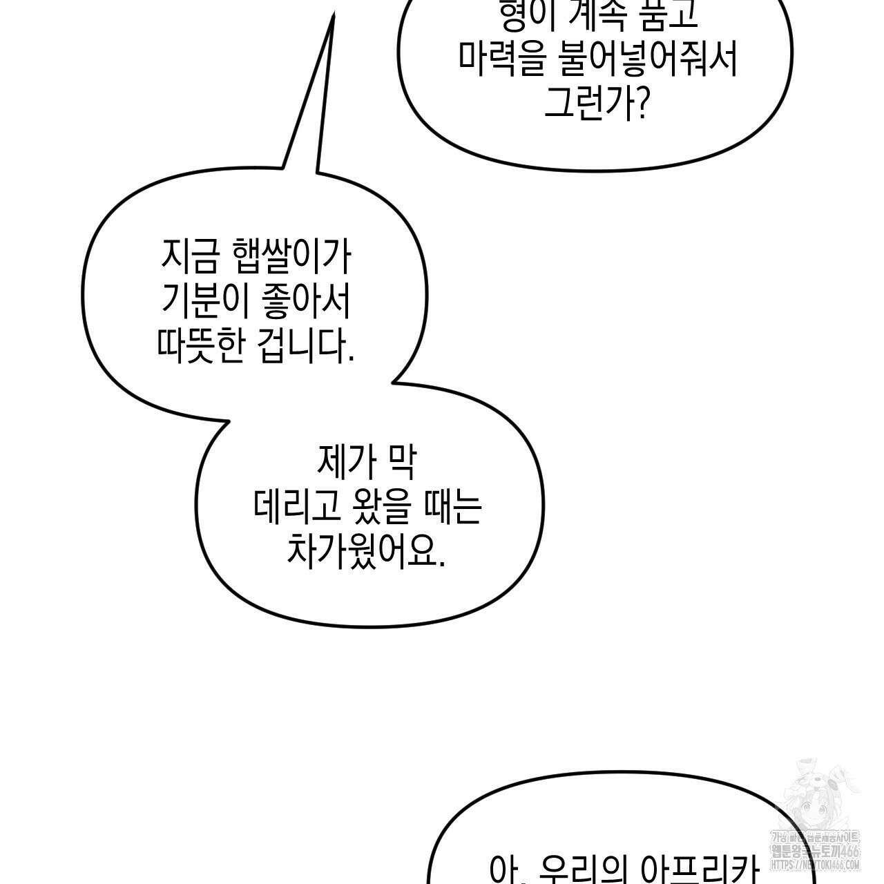 유언 때문에 죽는 건 잠깐 미뤘습니다 67화 23