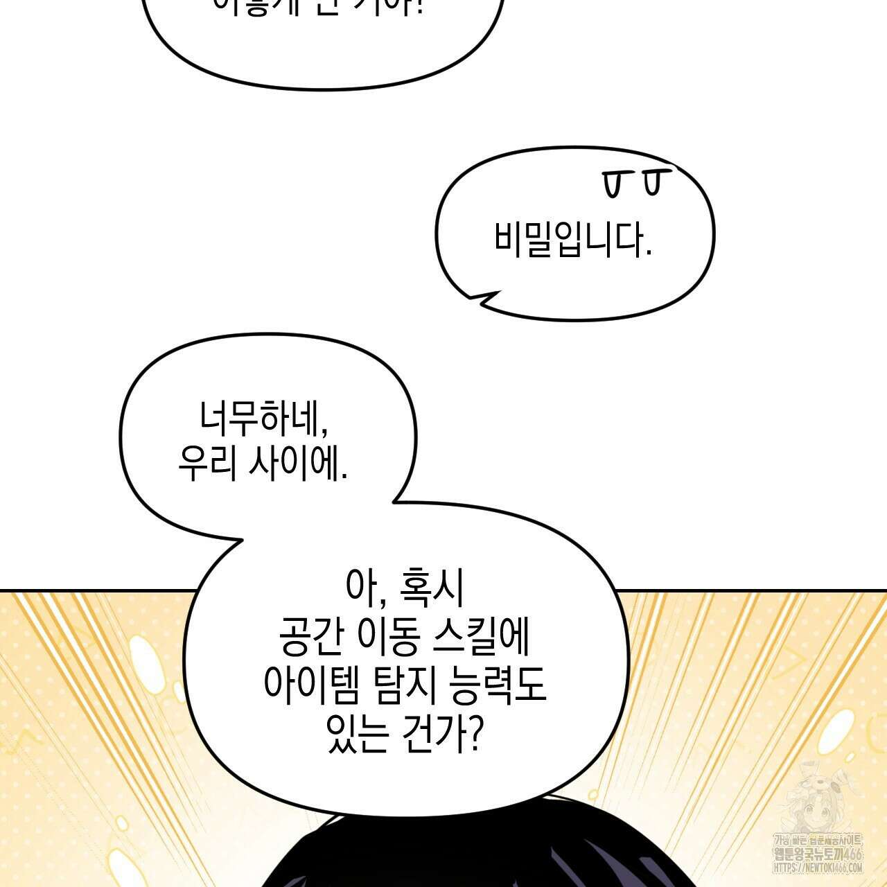 유언 때문에 죽는 건 잠깐 미뤘습니다 67화 25