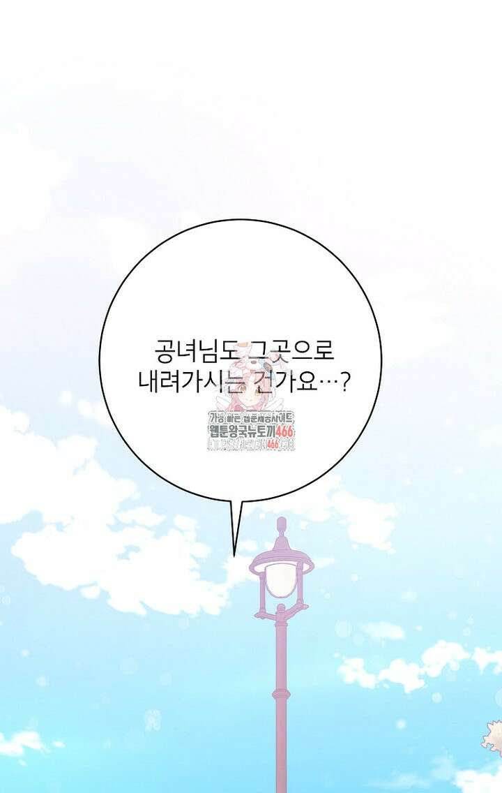 시한부 흑막이 내 파혼을 후원한다 34화 1