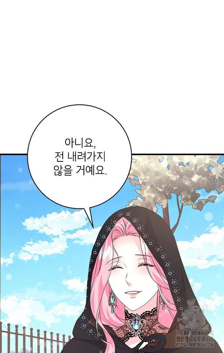 시한부 흑막이 내 파혼을 후원한다 34화 3