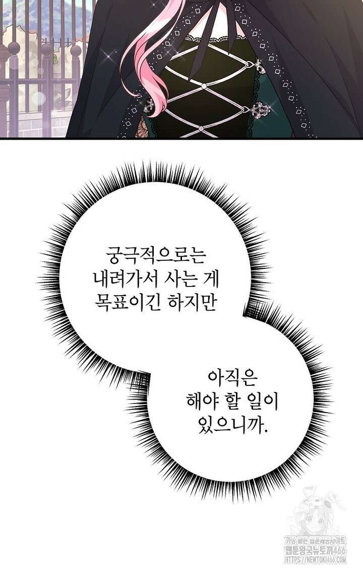 시한부 흑막이 내 파혼을 후원한다 34화 4