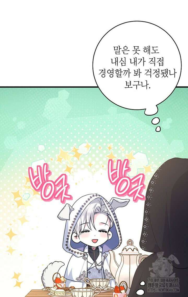 시한부 흑막이 내 파혼을 후원한다 34화 8