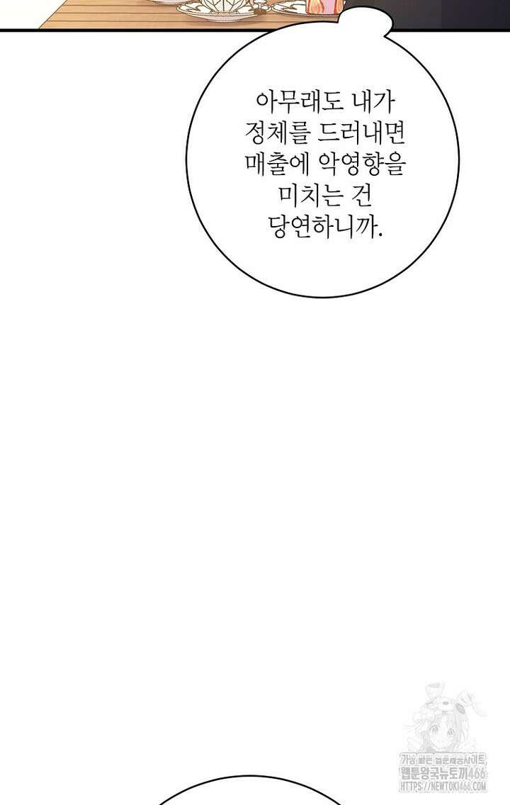 시한부 흑막이 내 파혼을 후원한다 34화 9