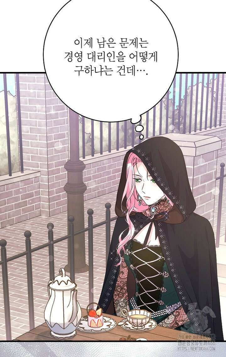시한부 흑막이 내 파혼을 후원한다 34화 10