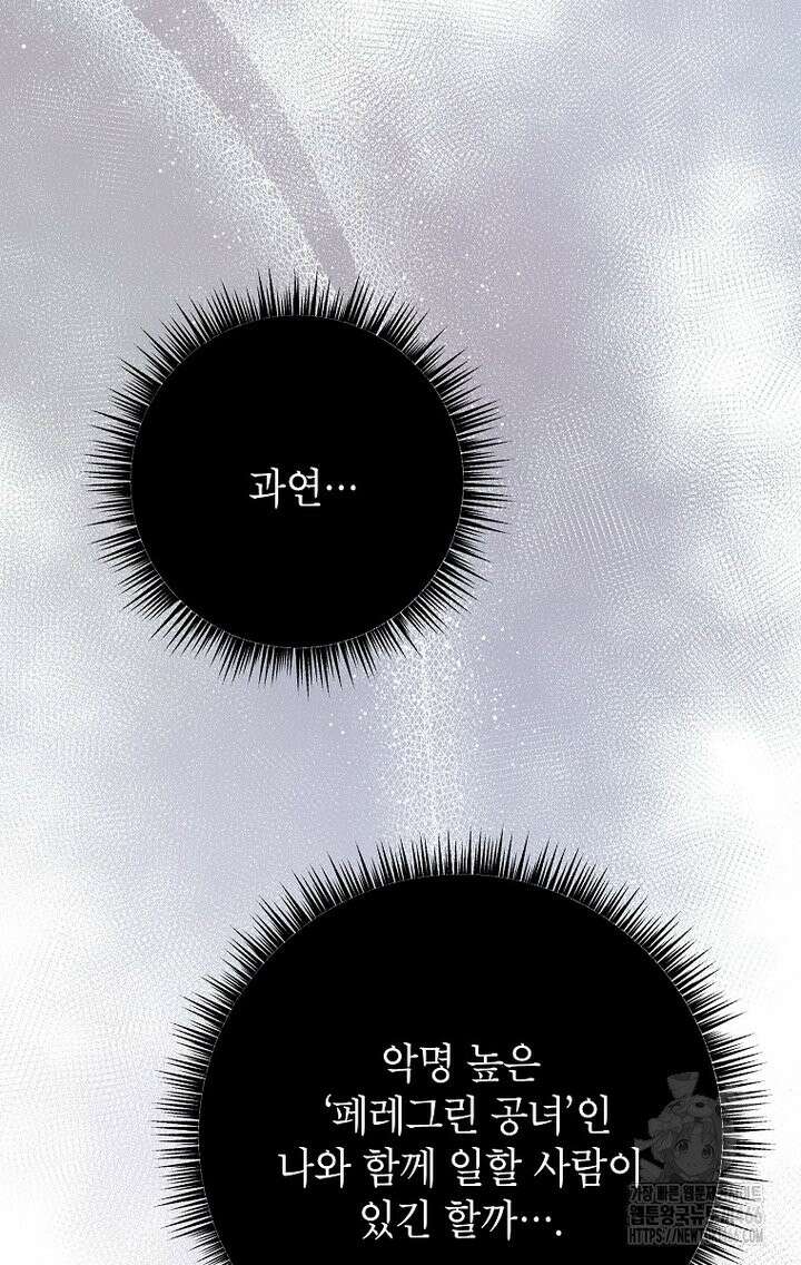 시한부 흑막이 내 파혼을 후원한다 34화 11