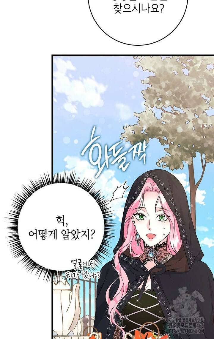 시한부 흑막이 내 파혼을 후원한다 34화 14