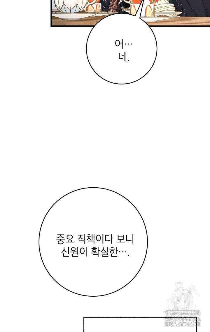 시한부 흑막이 내 파혼을 후원한다 34화 15