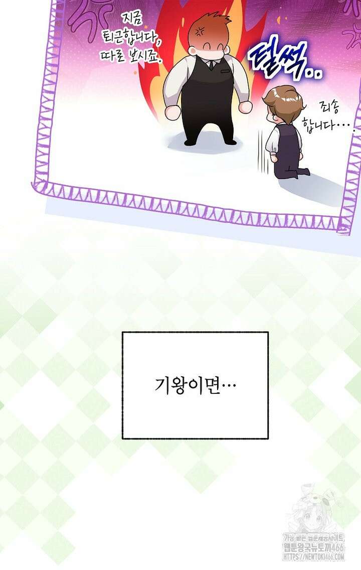 시한부 흑막이 내 파혼을 후원한다 34화 17