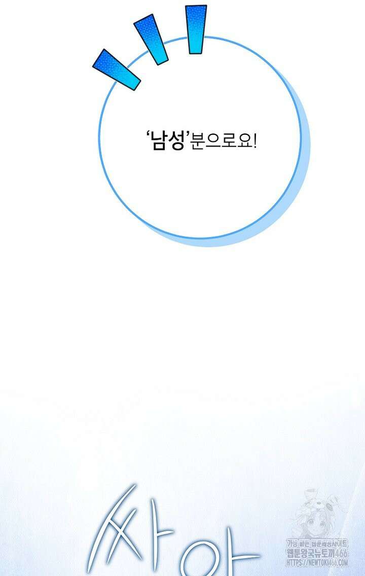 시한부 흑막이 내 파혼을 후원한다 34화 18