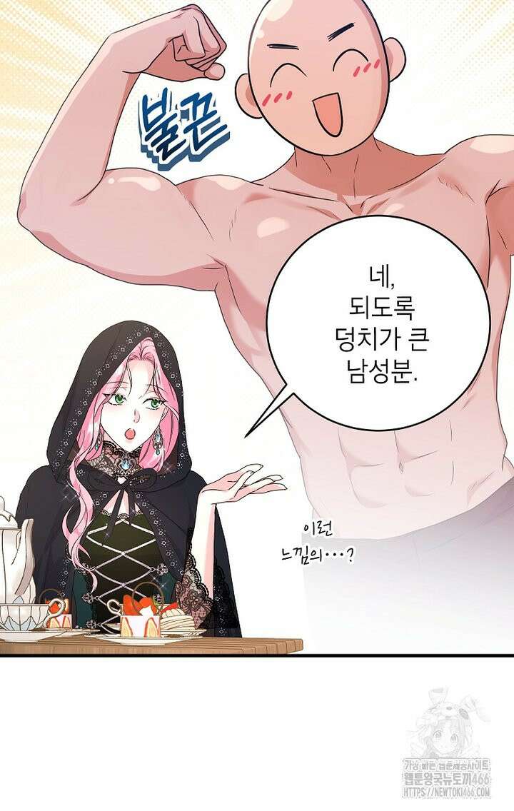시한부 흑막이 내 파혼을 후원한다 34화 21