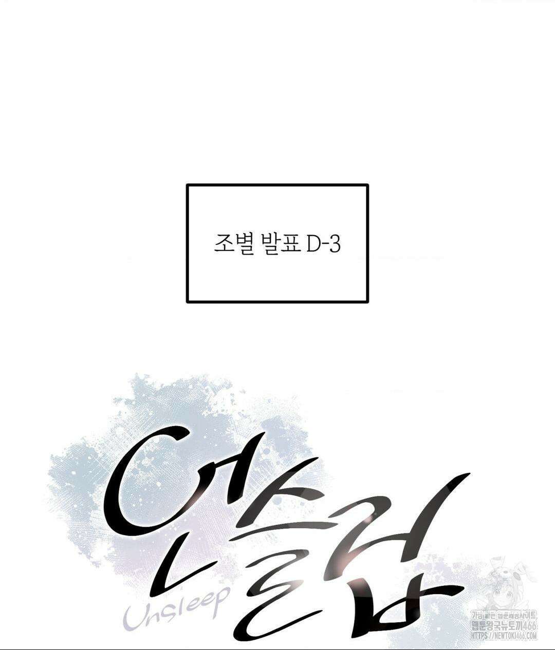 언슬립 23화 5