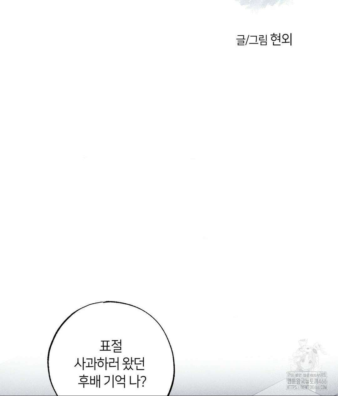 언슬립 23화 6